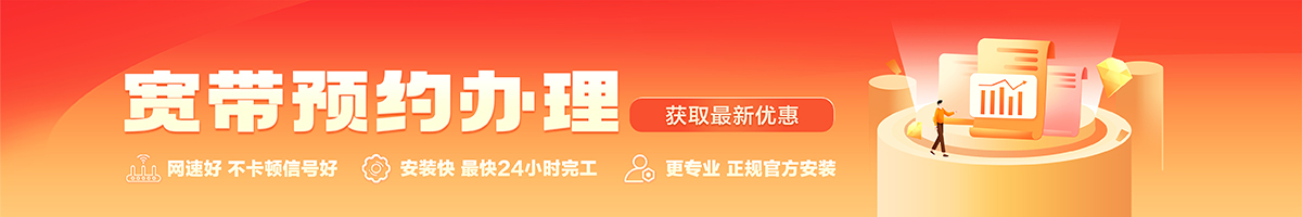 潞城宽带办理安装 潞城宽带在线办理入口